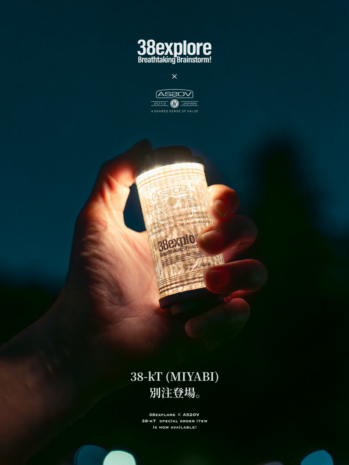 38explore 別注アイテム 新作おしらせ。 | アウトドア・キャンプ用品の