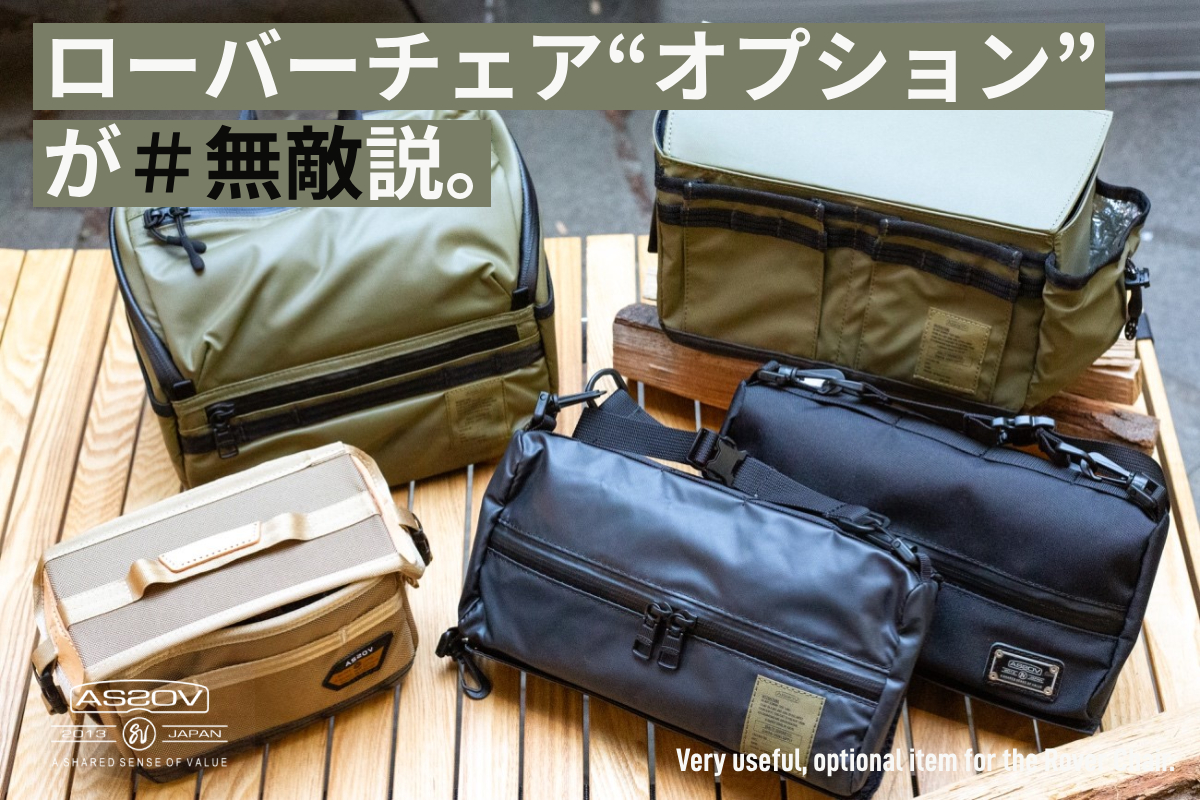 ローバーチェアのオプションが最高。 | アウトドア・キャンプ用品の