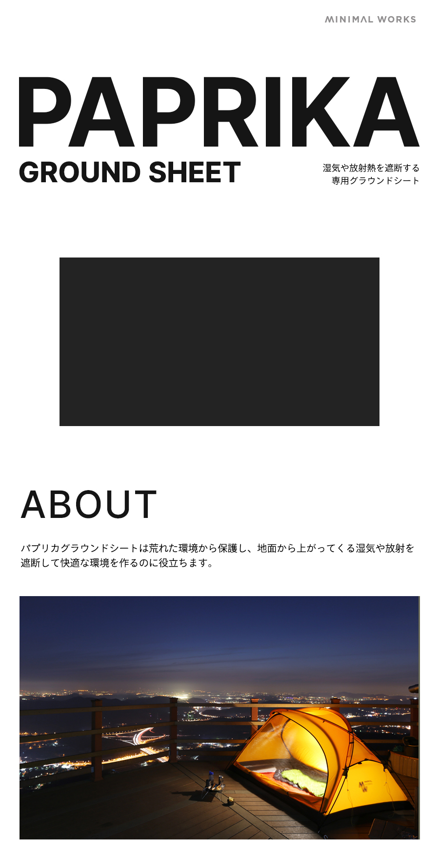 MINIMAL WORKS (ミニマルワークス)PAPRIKA GROUND SHEET / グラウンド