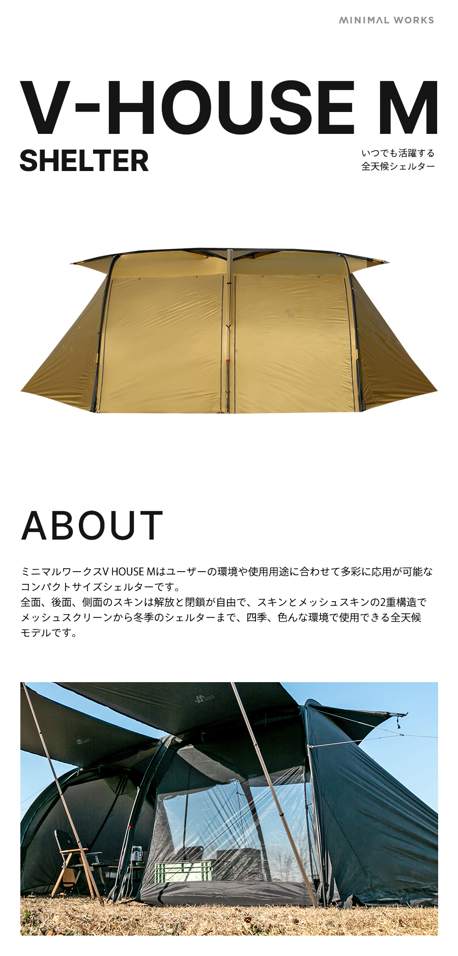 MINIMAL WORKS (ミニマルワークス)V HOUSE M TAN / テント シェルター