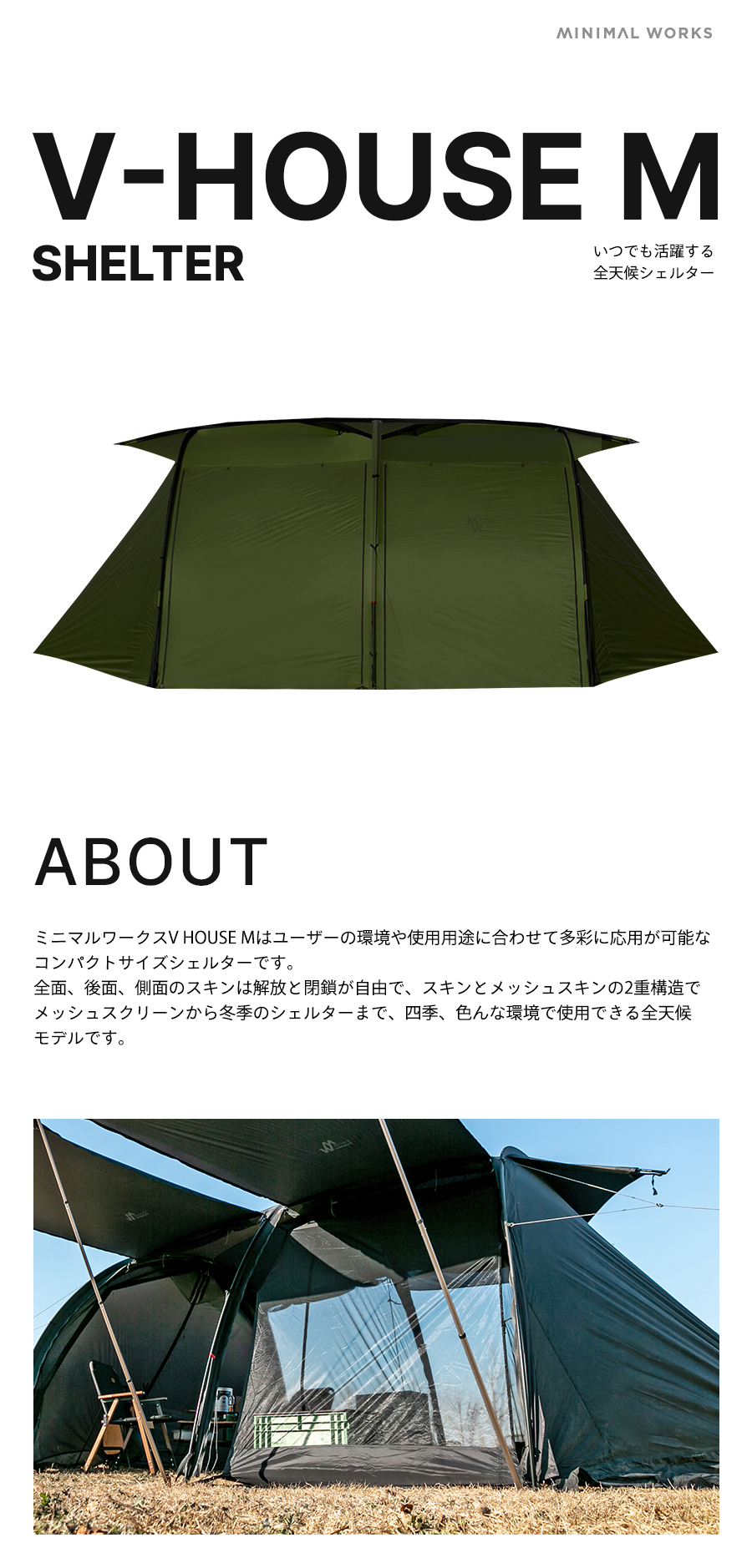 MINIMAL WORKS (ミニマルワークス)V HOUSE M OLIVE / シェルター
