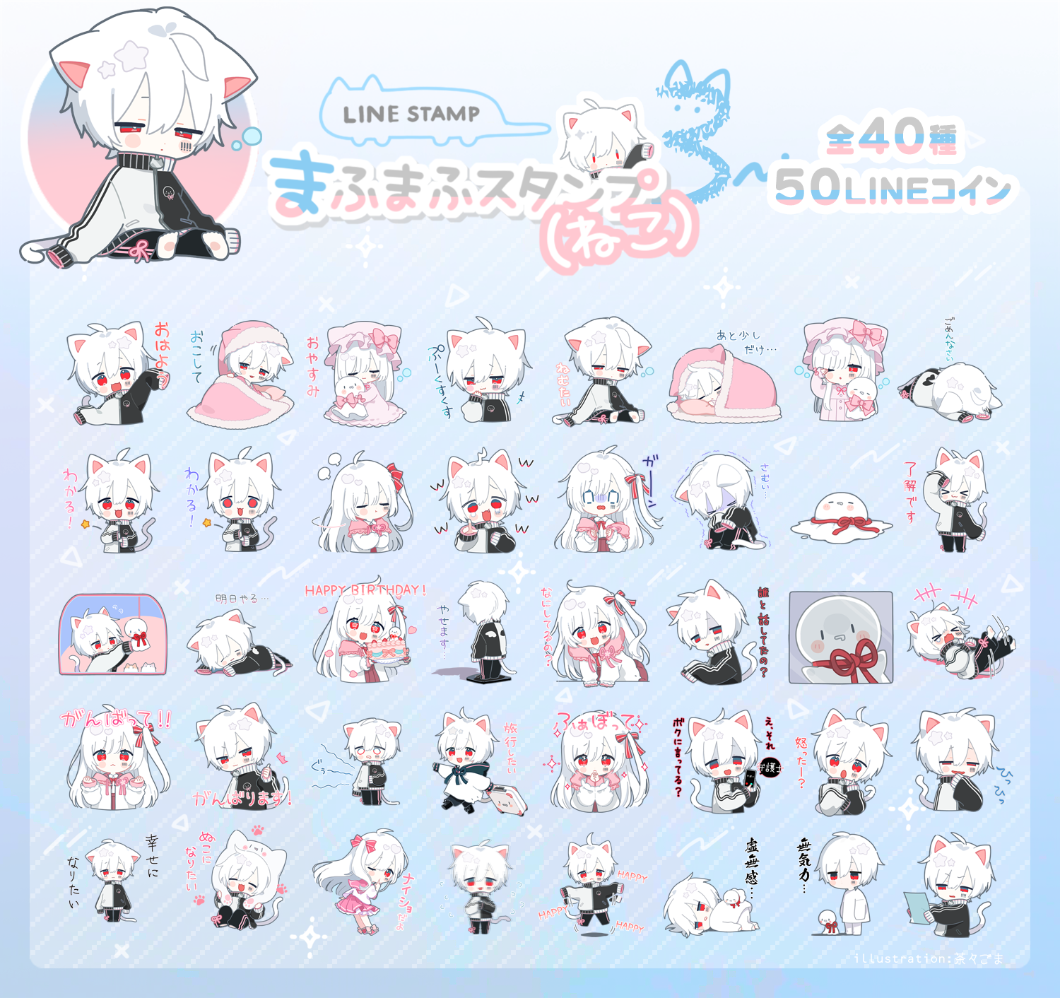 まふまふお誕生日グッズ2025」予約受付開始＆新作LINEスタンプリリース