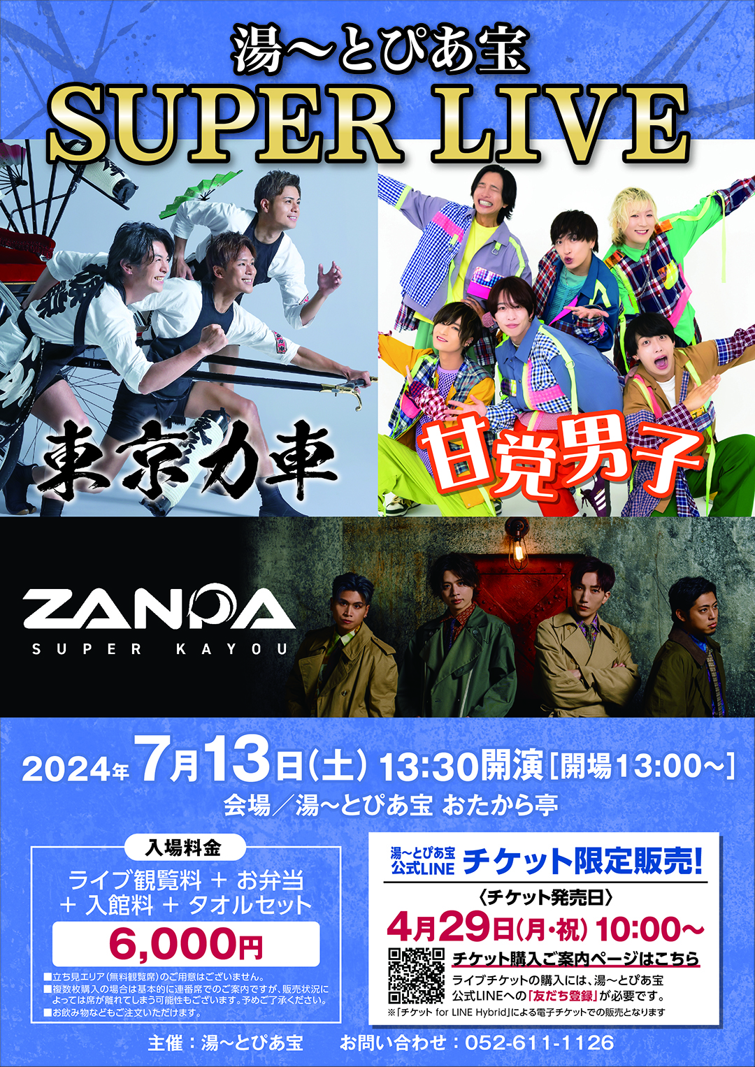 EVENT | 東京力車 UNIT OFFICIAL WEB SITE