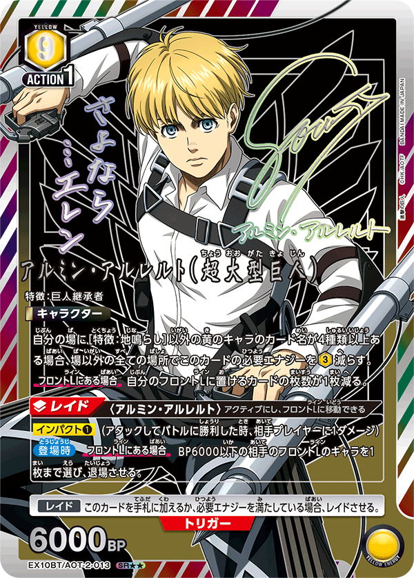 ユニオンアリーナ】『進撃の巨人 Vol.2』現在判明しているカード一覧