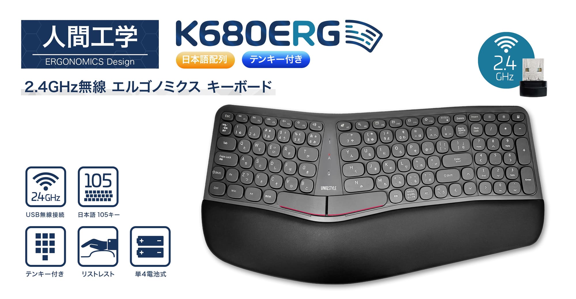 K680ERG｜エルゴノミクス・ワイヤレスキーボード 新発売｜ユニーク株式