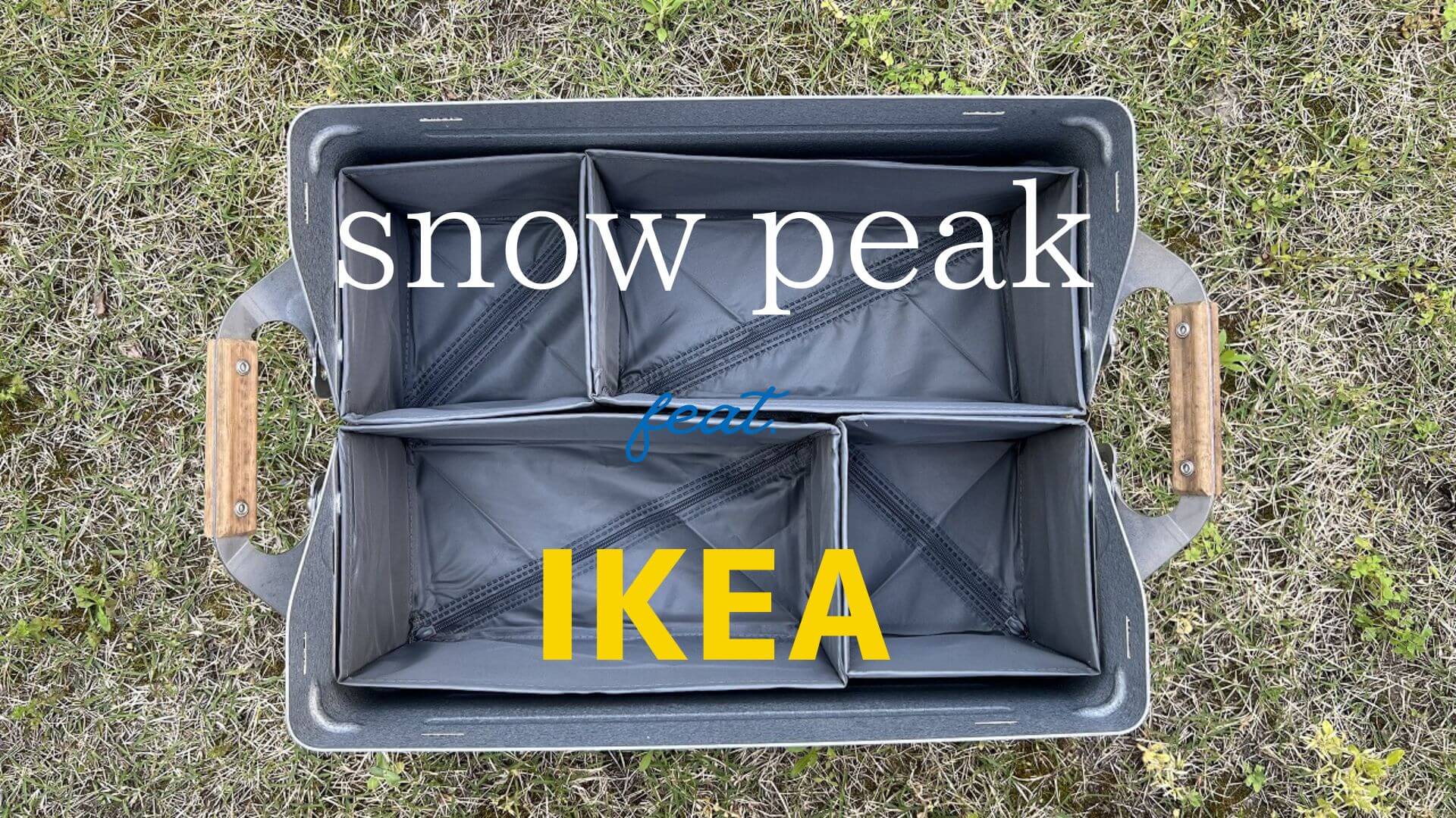 イケアのスクッブ ボックスがあればシェルフコンテナ25の中身を自在に