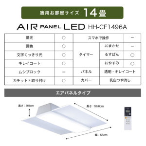 激安照明 LEDシーリングライト AIR PANEL LED 調光 Panasonic ～14畳