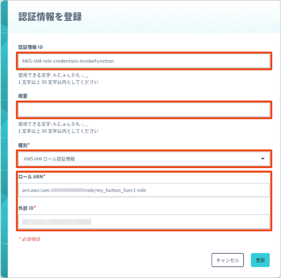 使用方法: 認証情報を登録する | 認証情報ストア | ソラコムユーザー