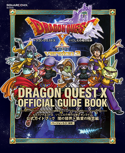 公式ガイドブックの紹介 | うさぎ紳士のドラクエ10日記