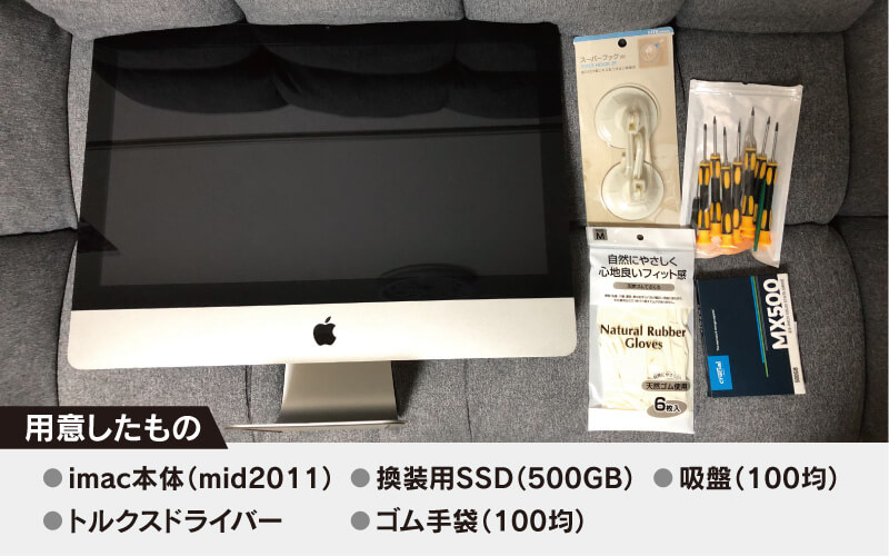 ジャンクimac mid2011をSSD換装＆メモリ増設で復活した話／DESIGN