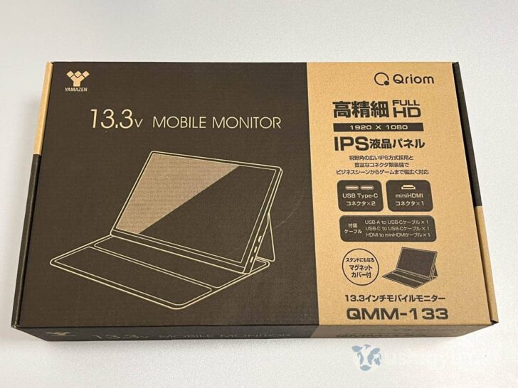 山善モバイルモニター「QMM-133」レビュー。スタンド付きでMacBookでも