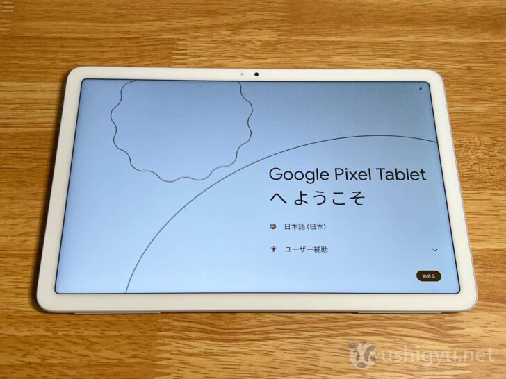 Google Pixel Tabletをレビュー！充電ホルダーにセットすればスマート