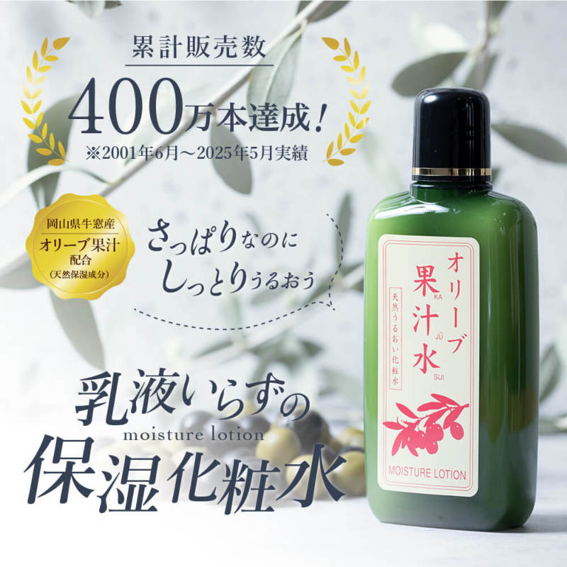 オリーブマノン グリーンローション（果汁水）保湿効果 定番商品