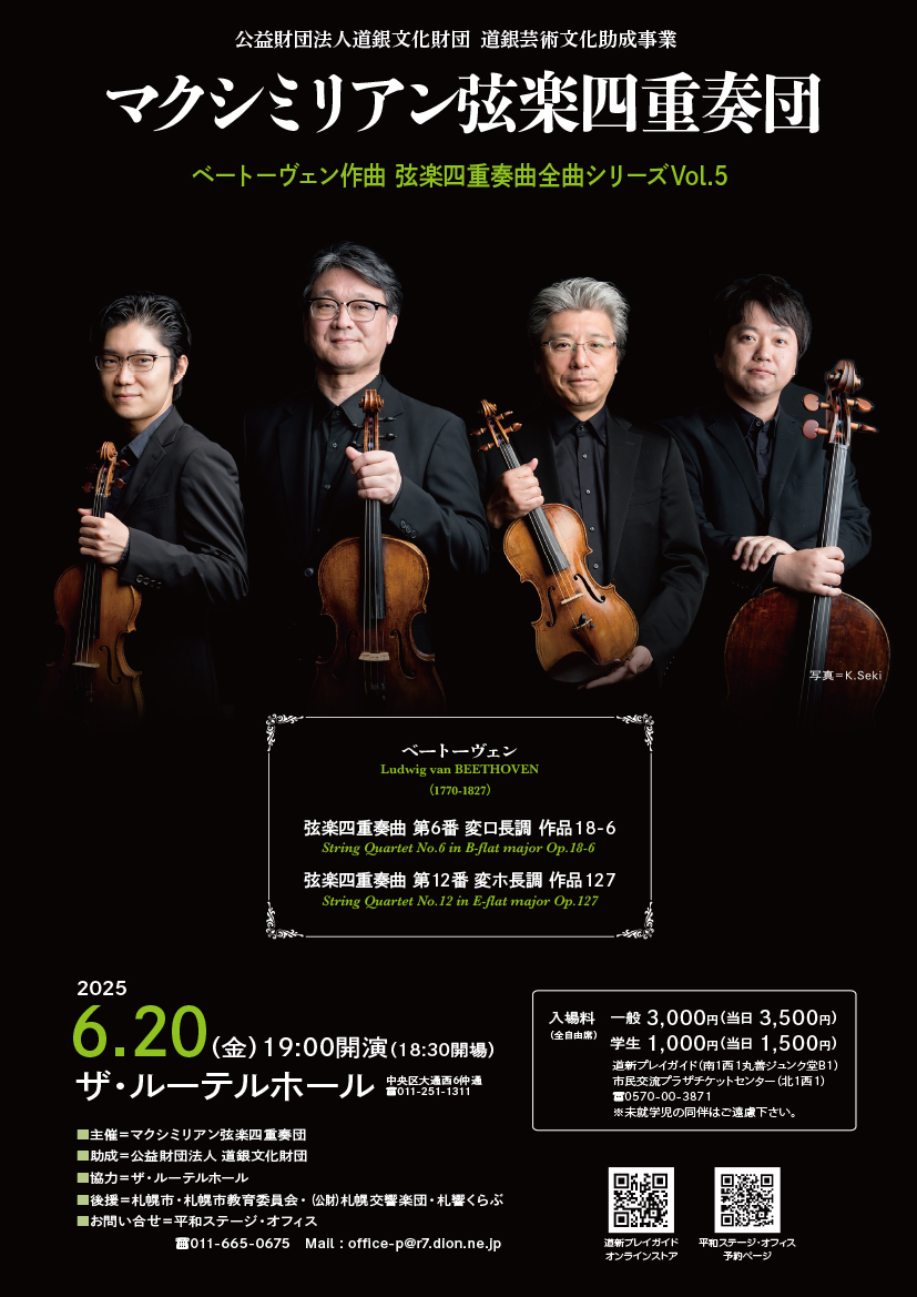 マクシミリアン弦楽四重奏団 ベートーヴェン作曲 弦楽四重奏曲全曲
