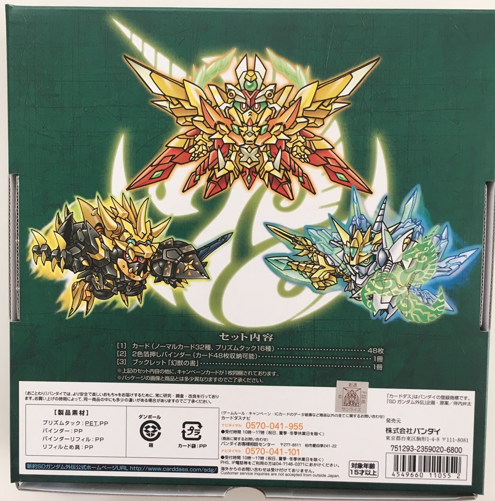 新約SDガンダム外伝 救世騎士伝承EX 時空を廻る幻獣騎士