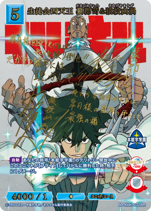 ビルディバイド】『キルラキル』の当たりカード/相場/封入率まとめ