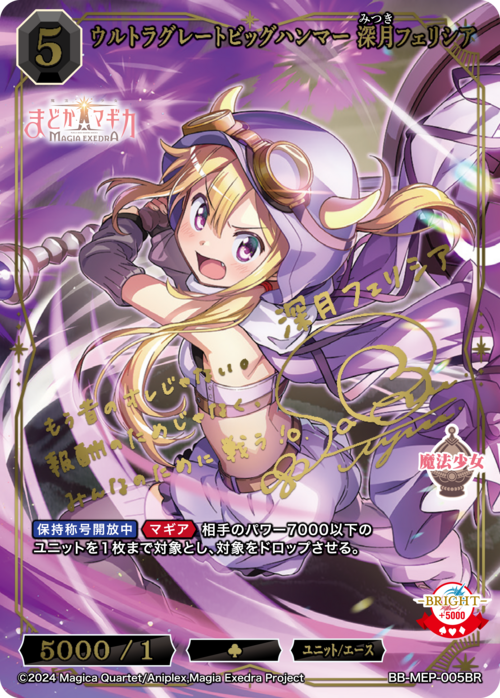 ビルディバイド】『魔法少女まどか☆マギカ Magia Exedra』の当たり