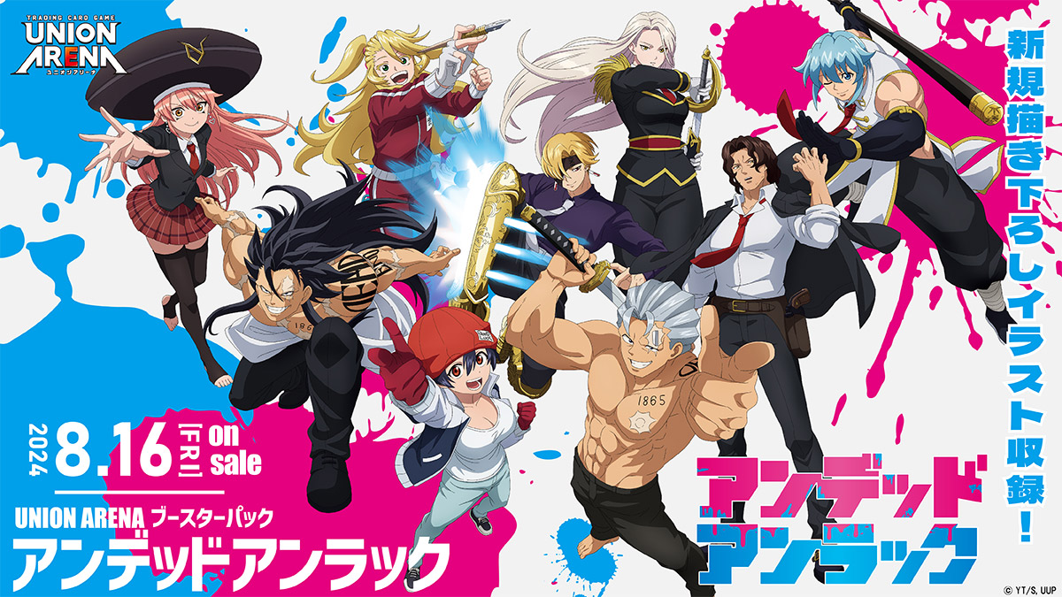 ユニオンアリーナ】『アンデッドアンラック』の当たりカード/相場/封入