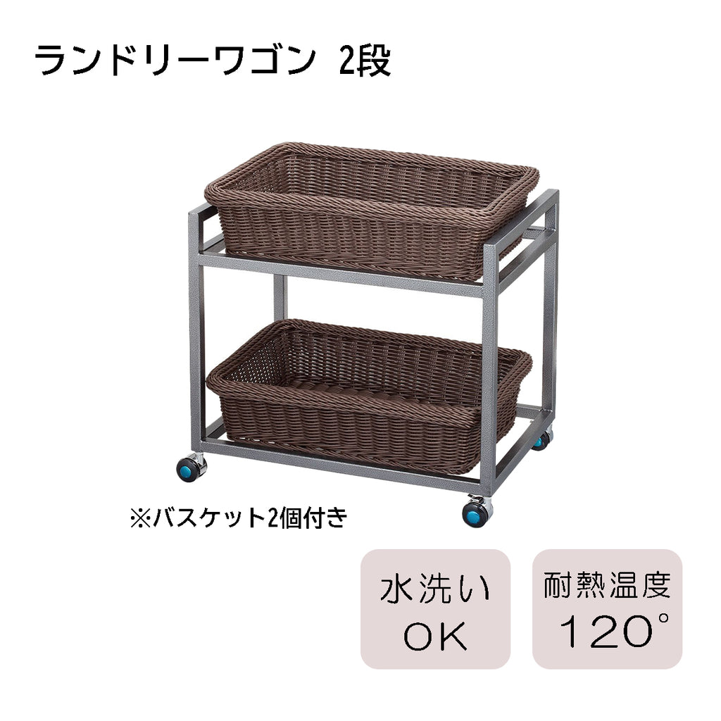 ランドリーワゴン 2段 バスケット2個付 WG-001-BS— ウリサポ