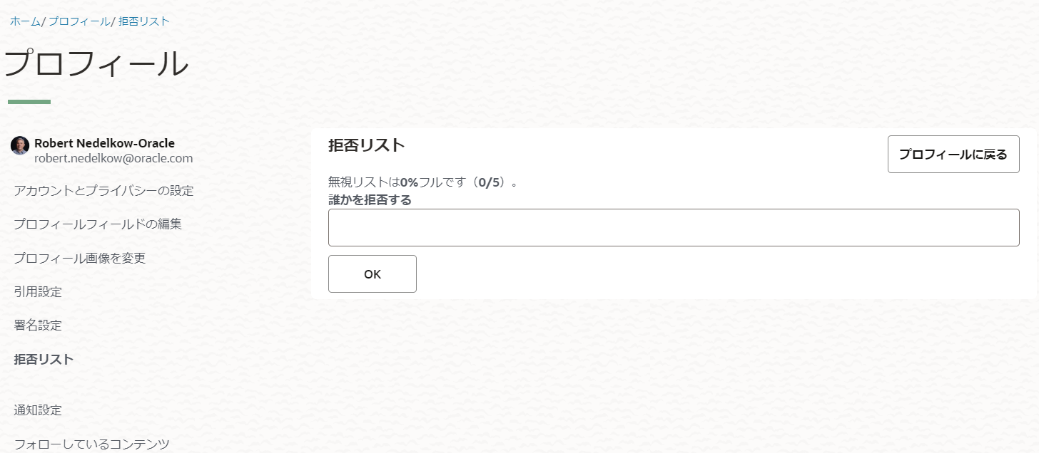 プロフィールの更新 - NetSuite Community