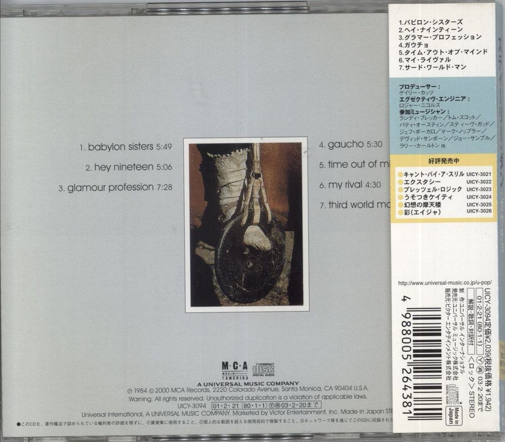 Steely Dan Gaucho Japanese CD album — RareVinyl.com