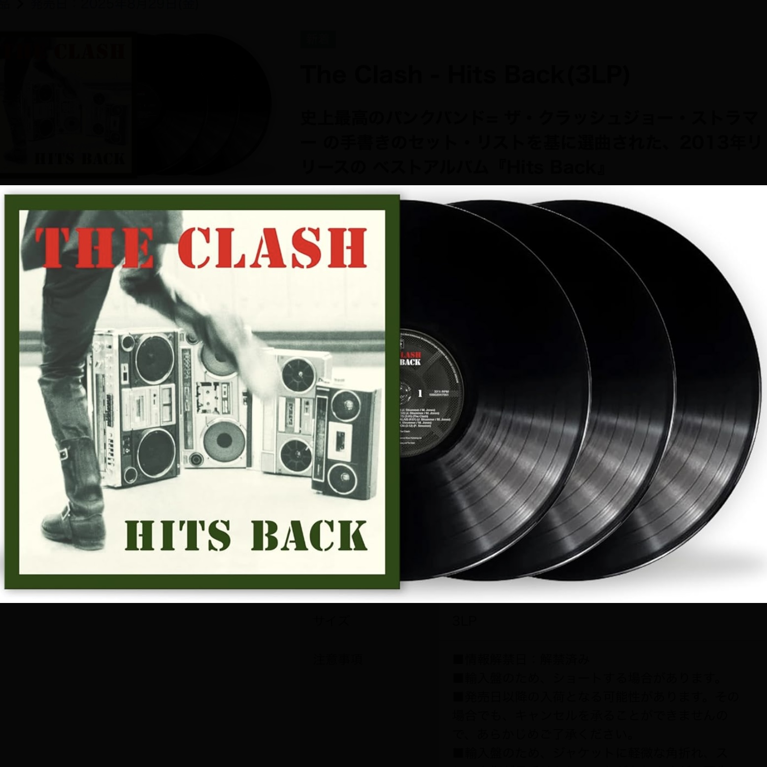 THE CLASH / Hits Back (3LP) | RC宇座商店