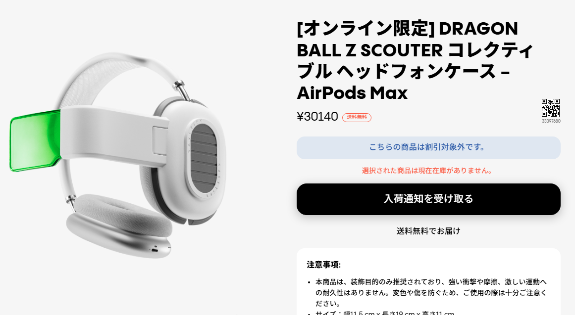 スカウター風AirPods Maxカバー他 『ドラゴンボールZ×CASETiFY』40