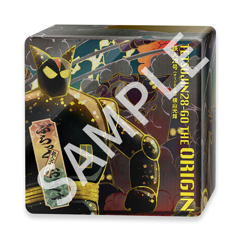 横山光輝『鉄人28号《オリジナル版》』全3期18巻で登場 NFT抽選特典