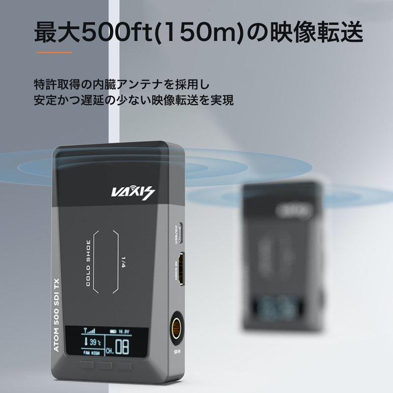 Vaxis ATOM 500 SDI 画像転送機 トランスミッター 屋外利用可能 DFS