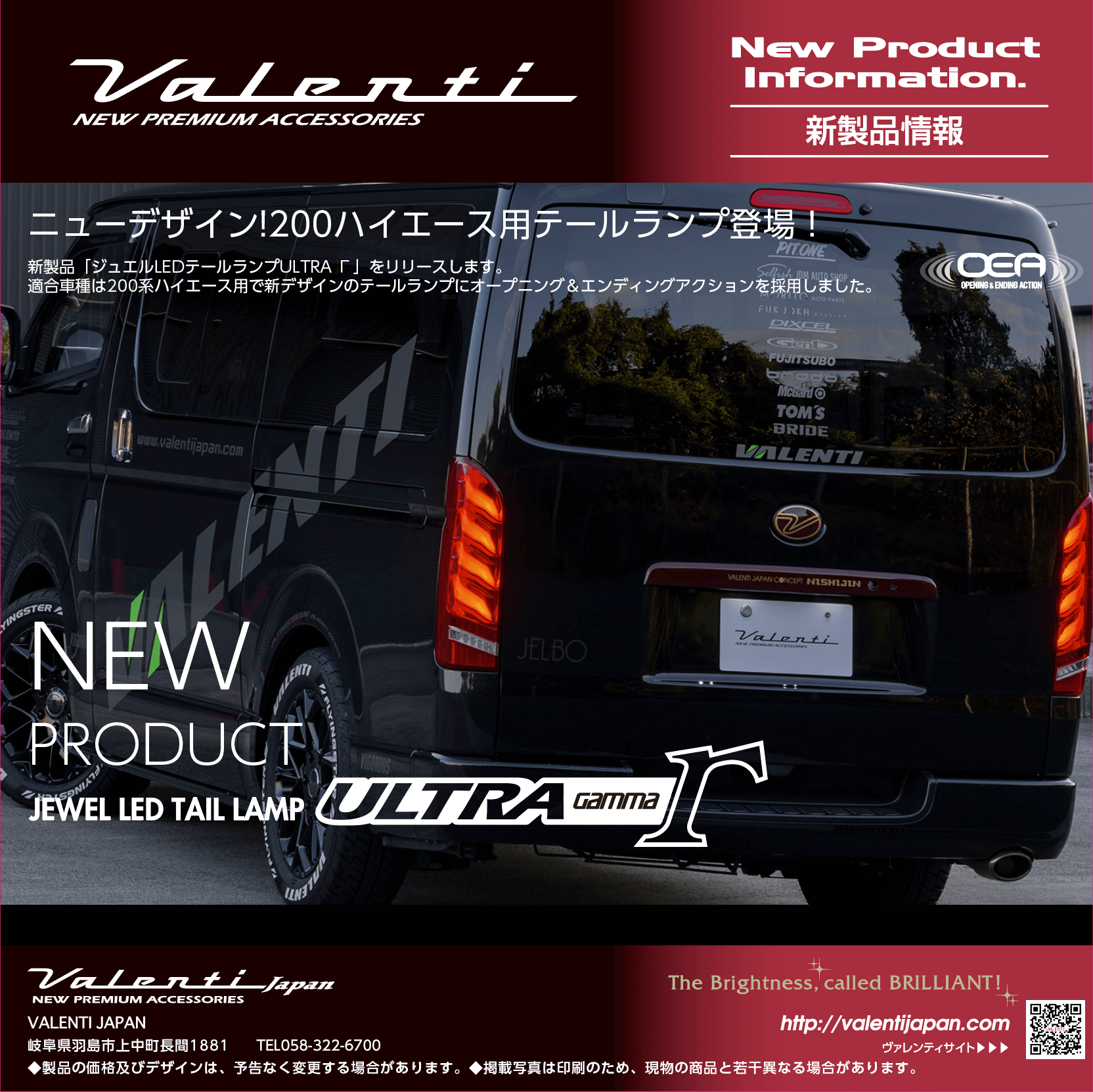 新製品 200ハイエース用新デザインテールランプリリース！｜ニュース