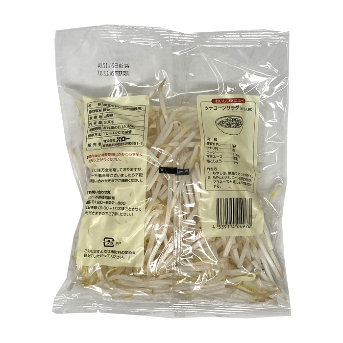 もやし | スーパーマーケットバロー