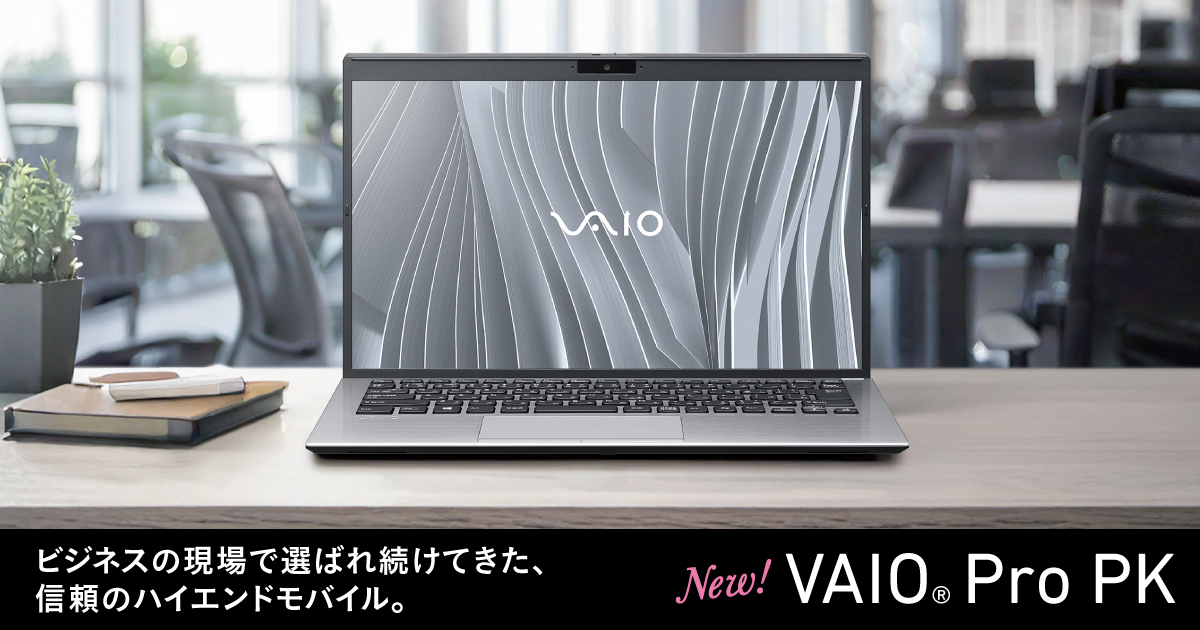 VAIO Pro PK（法人向け標準仕様） - VAIO 公式サイト