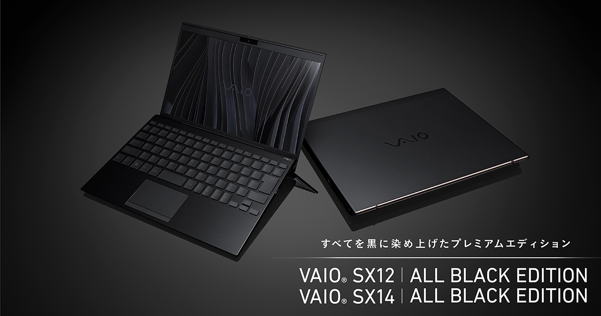VAIO SX14 | ALL BLACK EDITION カスタマイズモデル（VJS145シリーズ