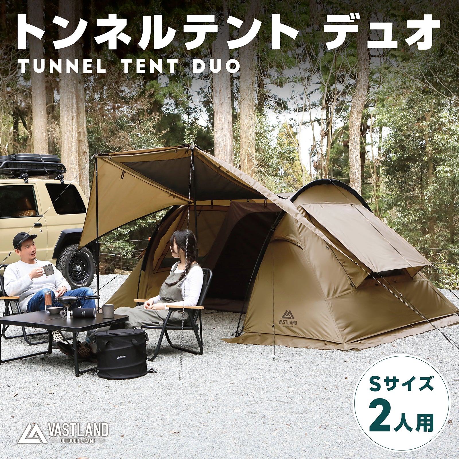 トンネルテント デュオ | キャンプ用品・テントの通販ならVASTLAND