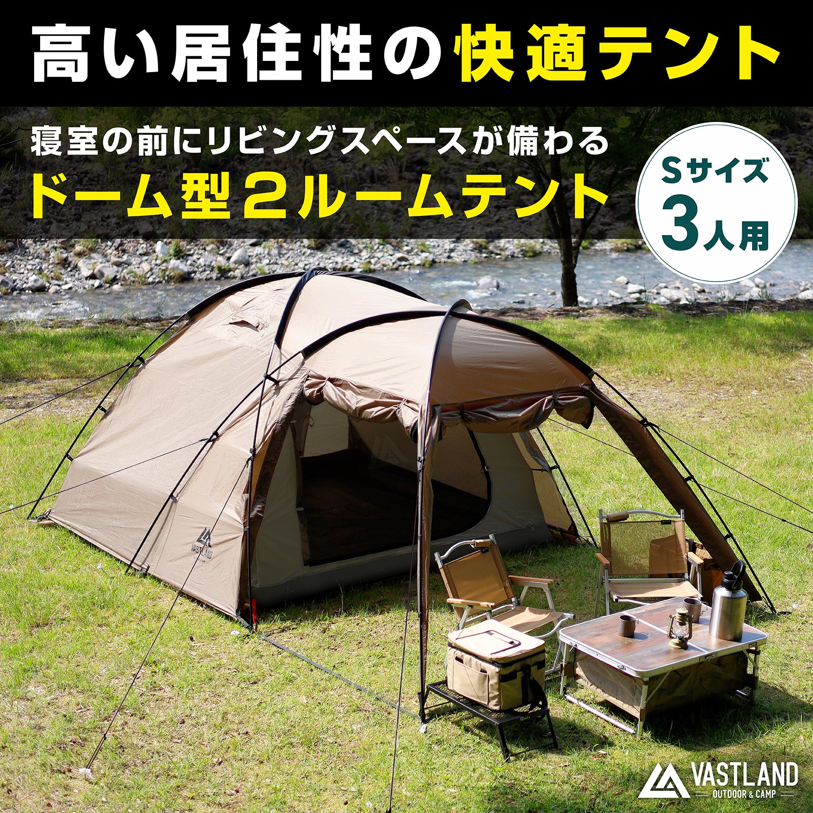 2ルームドームテント S（3人用） | キャンプ用品・テントの通販なら