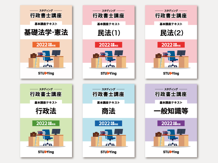 スタディング 行政書士講座 - スマホで学べる通信講座で行政書士資格を取得