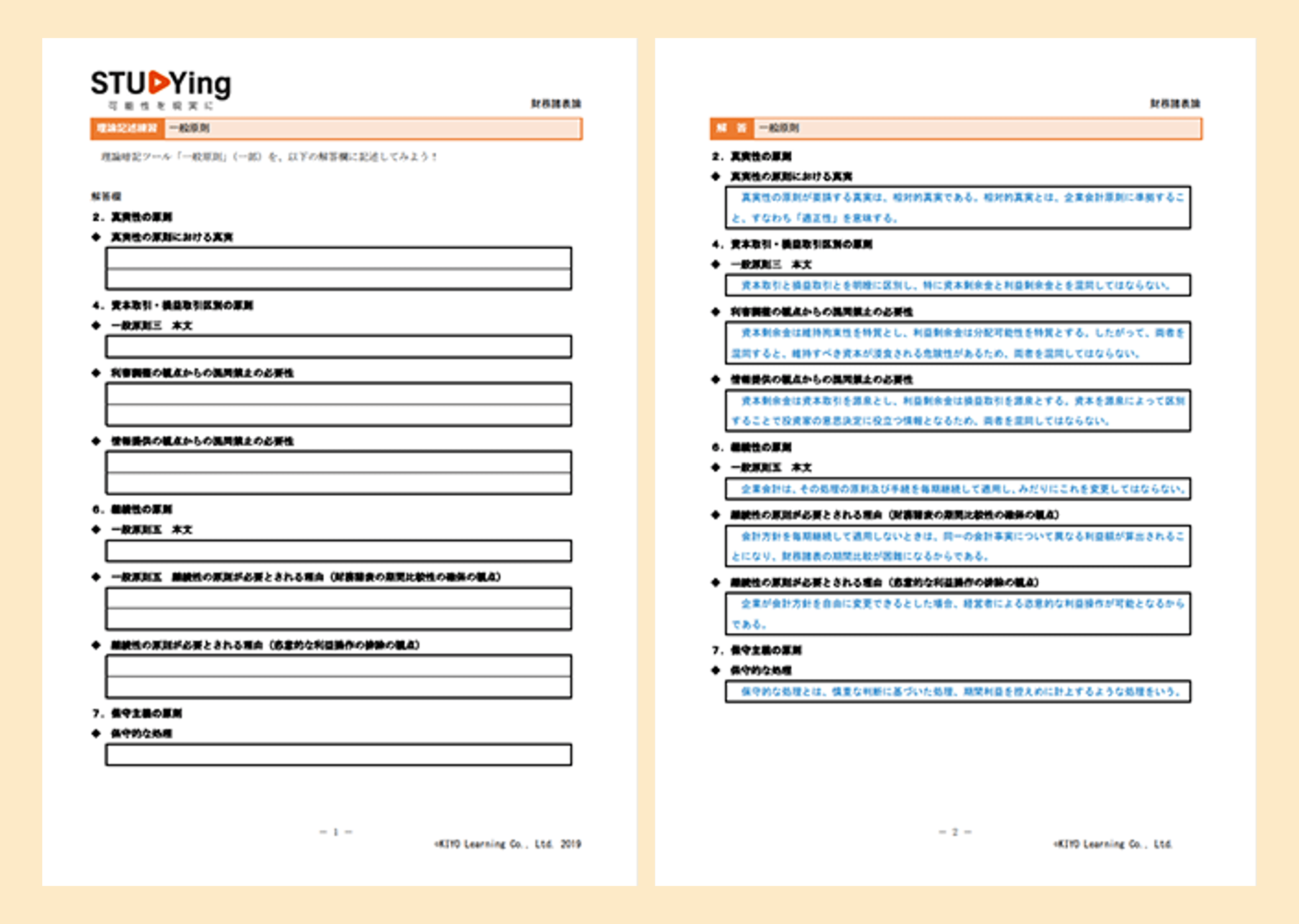 簿財2科目セット［2026年度合格目標］ - スマホで学べるスタディング