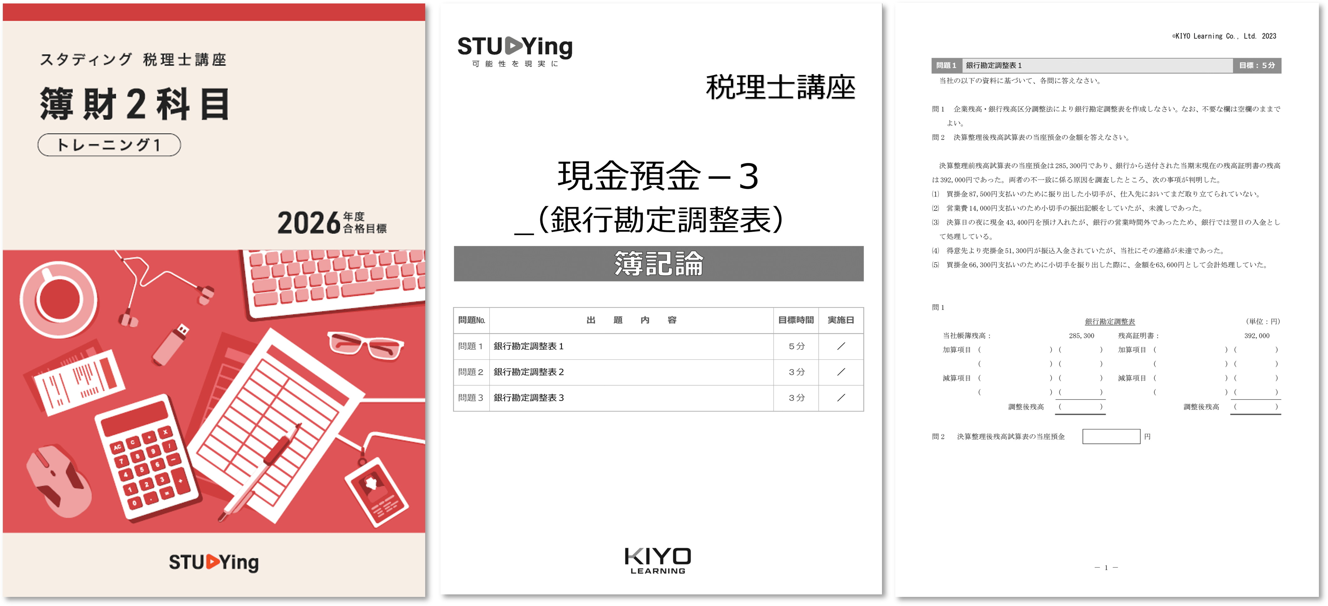 冊子版オプション_簿財2科目セット［2026年度合格目標］ - スマホで