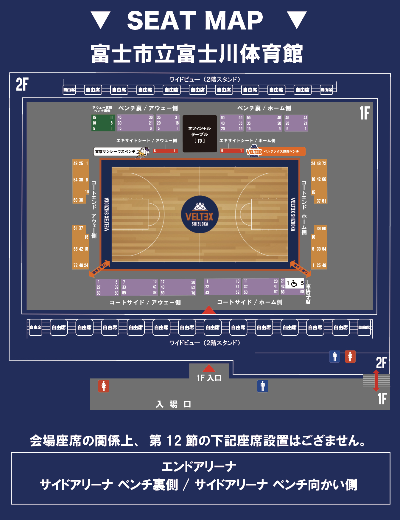 2019-20シーズン第12節12月16日、17日チケット販売日決定と概要の