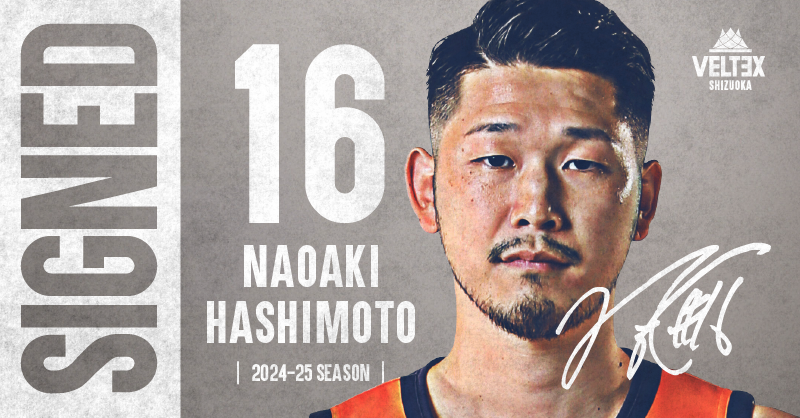 2024ｰ25シーズン #16 橋本尚明 選手契約合意（継続）のお知らせ