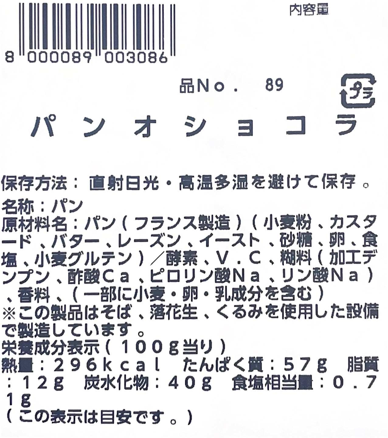 パンオショコラ 【パン】《定番》4個入り 小分け販売 コストコ