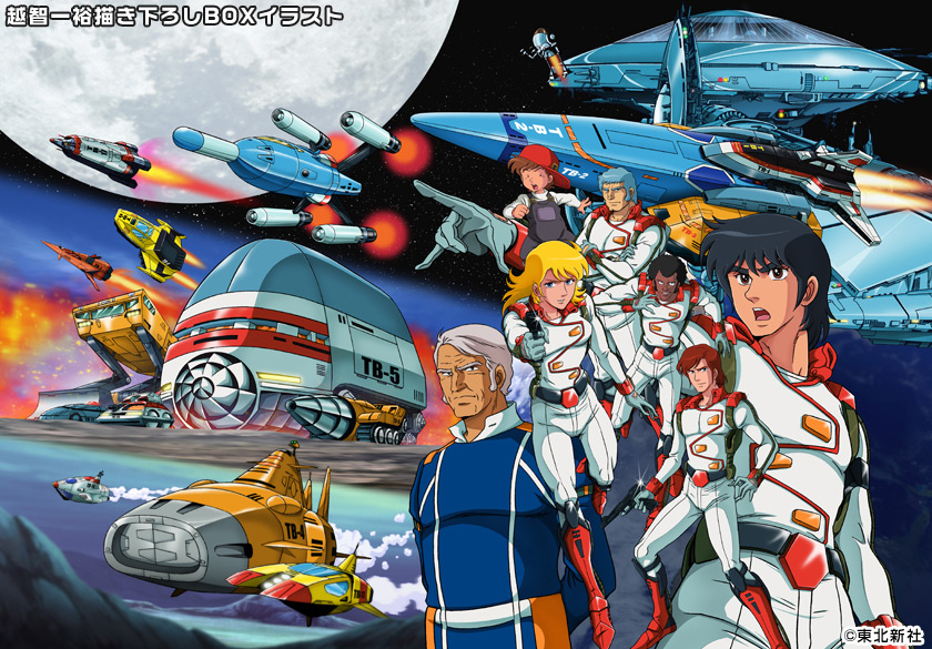 科学救助隊テクノボイジャー / バンダイビジュアル