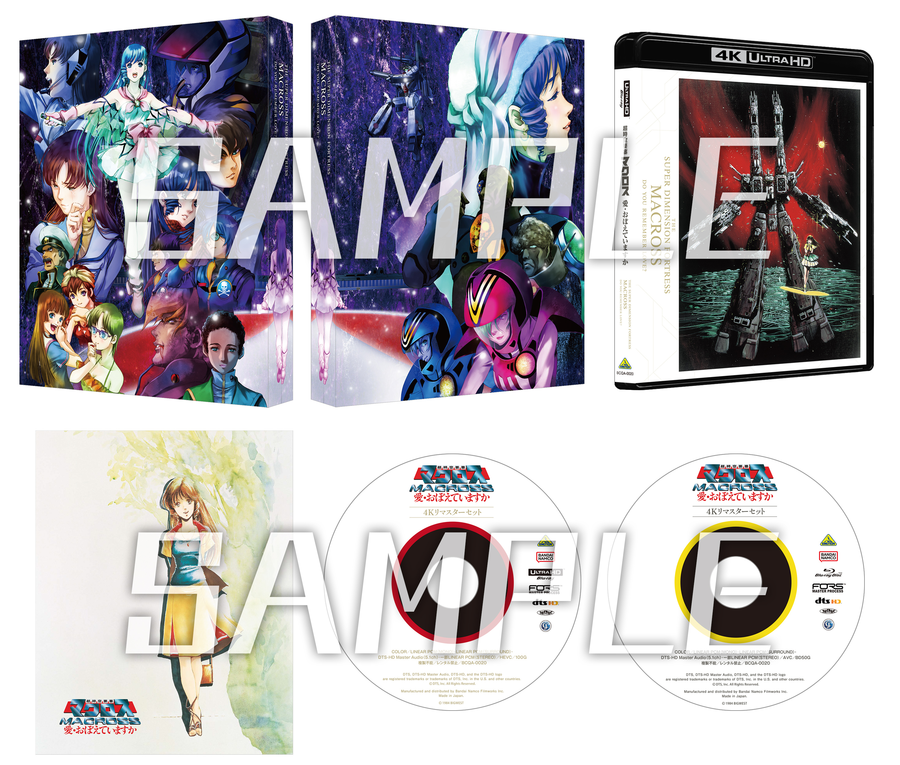 超時空要塞マクロス 愛・おぼえていますか 4Kリマスターセット (4K