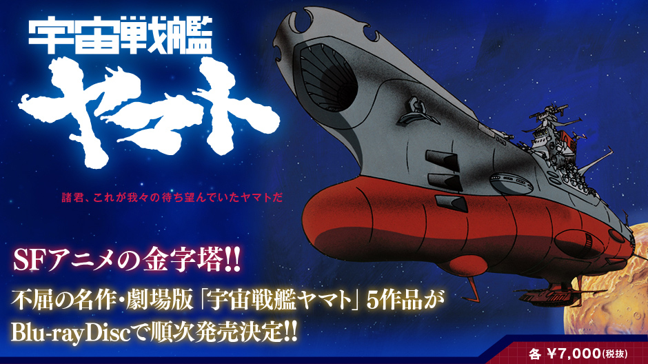 宇宙戦艦ヤマト TV BD-BOX