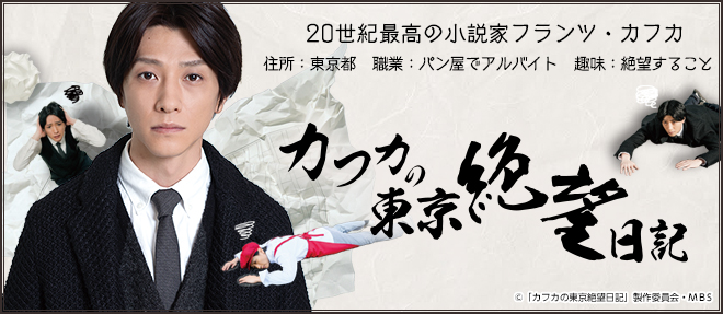 カフカの東京絶望日記 - V-STORAGE(ビー・ストレージ) 【公式