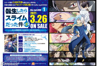 転生したらスライムだった件 第2期』Blu-ray（全4巻）店舗別購入特典