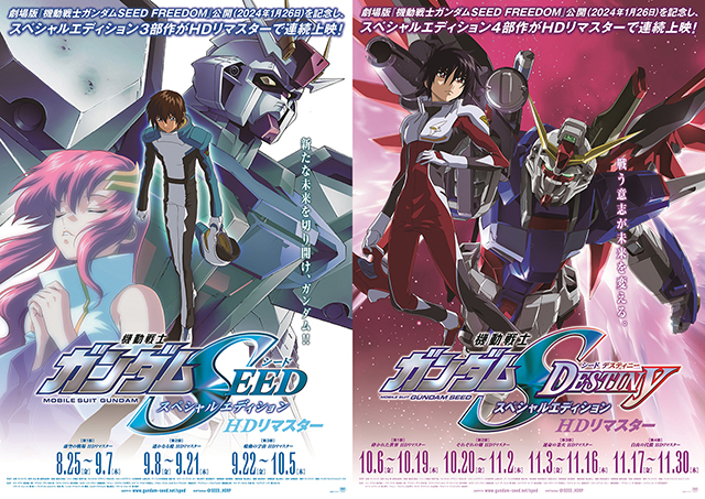 SEED FREEDOM』公開記念！8/25（金）より『SEED』＆『SEED DESTINY