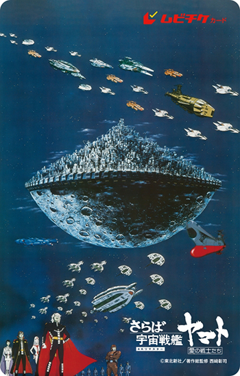 宇宙戦艦ヤマト 劇場版』 『さらば宇宙戦艦ヤマト 愛の戦士たち』 4Kリ