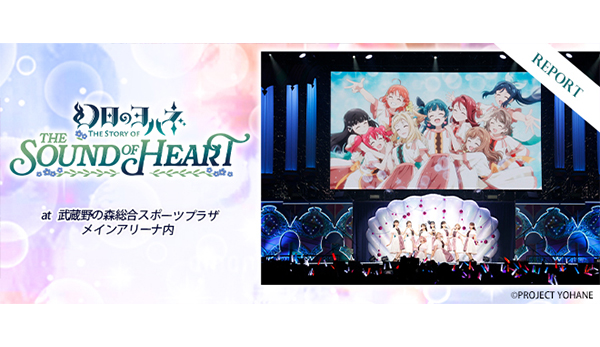 幻日のヨハネ -SUNSHINE in the MIRROR-』初のライブ開催！「幻日の