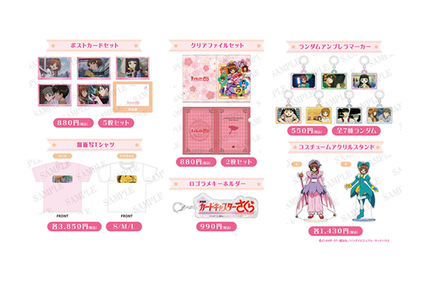 劇場版カードキャプターさくら』25周年記念上映の上映館が追加＆劇場